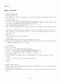 2013년 2학기 교육행정및경영 기말시험 핵심체크 2페이지