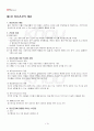 2013년 2학기 정신건강 기말시험 핵심체크 2페이지