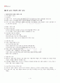 2013년 2학기 교과교육론 기말시험 핵심체크 2페이지