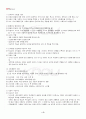 2013년 2학기 교과교육론 기말시험 핵심체크 5페이지