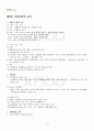 2013년 2학기 문화와교육 기말시험 핵심체크 2페이지