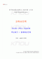 2013년 2학기 교육심리학 기말시험 핵심체크 1페이지