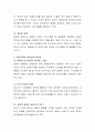 스침의 관계에서 만남의 관계로의 발전을 위해서 어떤 노력을 해야 하는지 논리적으로 서술. 3페이지