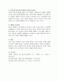 스침의 관계에서 만남의 관계로의 발전을 위해서 어떤 노력을 해야 하는지 논리적으로 서술. 5페이지
