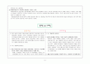 교과목으로서의 미술교육 VS 조기특기교육 9페이지