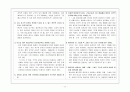 교과목으로서의 미술교육 VS 조기특기교육 11페이지