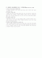 아동발달환경과 지역사회 5페이지