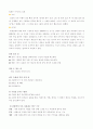  실험수업 꽃 관찰 9페이지