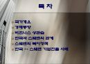 스웨덴 (Sweden)  2페이지