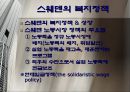 스웨덴 (Sweden)  18페이지