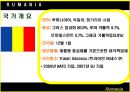 루마니아 소개 7페이지
