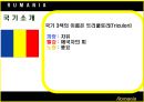 루마니아 소개 8페이지