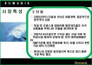 루마니아 소개 18페이지