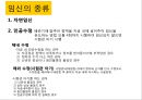 임신과 출산.pptx 8페이지