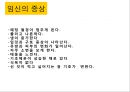 임신과 출산.pptx 9페이지