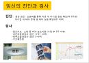 임신과 출산.pptx 10페이지