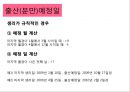임신과 출산.pptx 12페이지
