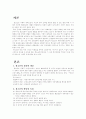 청소년 문제와 해결방안 - 청소년의 정의과 개념, 발달성 특성, 정책, 청소년 문제와 해결방안 2페이지