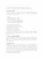 청소년 문제와 해결방안 - 청소년의 정의과 개념, 발달성 특성, 정책, 청소년 문제와 해결방안 3페이지
