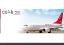  이스타항공 조직개발 21페이지