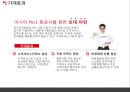  이스타항공 조직개발 33페이지