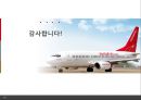  이스타항공 조직개발 35페이지