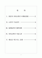 [모바일메신저시장] 라인과 카카오톡의 경영전략 비교분석 보고서 2페이지