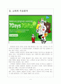 [모바일메신저시장] 라인과 카카오톡의 경영전략 비교분석 보고서 4페이지