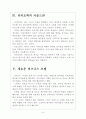 [모바일메신저시장] 라인과 카카오톡의 경영전략 비교분석 보고서 6페이지