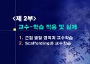  Lev S. Vygotsky 사회적 구성주의 12페이지