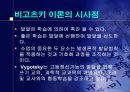  Lev S. Vygotsky 사회적 구성주의 24페이지