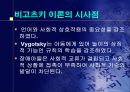  Lev S. Vygotsky 사회적 구성주의 25페이지