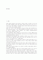 E-BIZ(인터넷비즈니스, 이비즈니스, E비즈니스)의 의미, 필요성, E-BIZ(인터넷비즈니스, 이비즈니스, E비즈니스)의 목표설정, 추진실적, E-BIZ(인터넷비즈니스, 이비즈니스, E비즈니스)의 활용 사례, 개선 과제 분석 3페이지