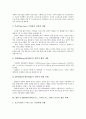 E-BIZ(인터넷비즈니스, 이비즈니스, E비즈니스)의 의미, 필요성, E-BIZ(인터넷비즈니스, 이비즈니스, E비즈니스)의 목표설정, 추진실적, E-BIZ(인터넷비즈니스, 이비즈니스, E비즈니스)의 활용 사례, 개선 과제 분석 13페이지