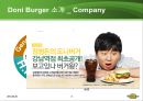  도니버거 마케팅전략 분석과 도니버거 브랜드분석 6페이지