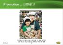  도니버거 마케팅전략 분석과 도니버거 브랜드분석 31페이지