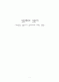 가부장적 성윤리가 성매매에 미치는 영향 1페이지