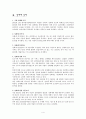 가부장적 성윤리가 성매매에 미치는 영향 4페이지