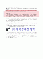 가네 수업이론의 재조명 6페이지