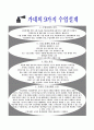 가네 수업이론의 재조명 9페이지