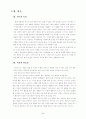 청소년의 여가활동 실태조사와 바람직한 모습 모색 3페이지