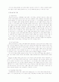 청소년의 여가활동 실태조사와 바람직한 모습 모색 6페이지