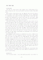 청소년의 여가활동 실태조사와 바람직한 모습 모색 8페이지