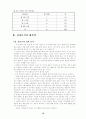 청소년의 여가활동 실태조사와 바람직한 모습 모색 17페이지