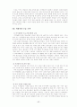 청소년의 여가활동 실태조사와 바람직한 모습 모색 18페이지
