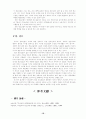 청소년의 여가활동 실태조사와 바람직한 모습 모색 19페이지