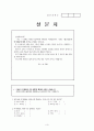 청소년의 여가활동 실태조사와 바람직한 모습 모색 20페이지