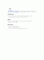 [삼성생명보험 자기소개서-금융컨설턴트] 삼성생명보험 자기소개서, 삼성생명보험 자소서, 삼성생명보험 합격샘플, 삼성생명보험 합격자소서 3페이지