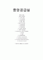 멸균과 소독 - 멸균법의 종류와 방법 1페이지