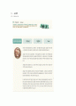  유한양행의 기업윤리 3페이지